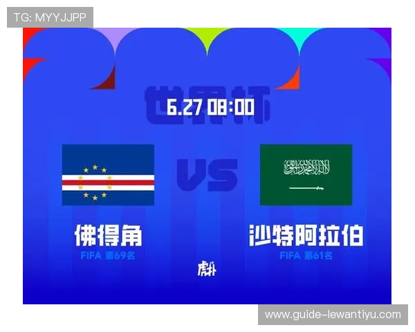 世界杯佛得角对阵沙特球队排名分析：两队历史战绩与最新排名全景解读